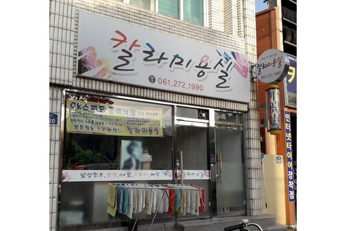 칼라미용실