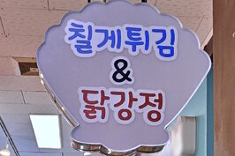 간판