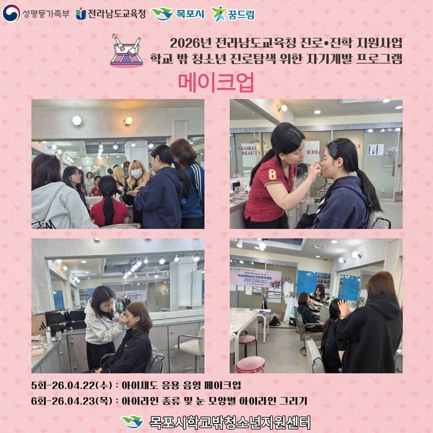 목포시학교밖청소년지원센터