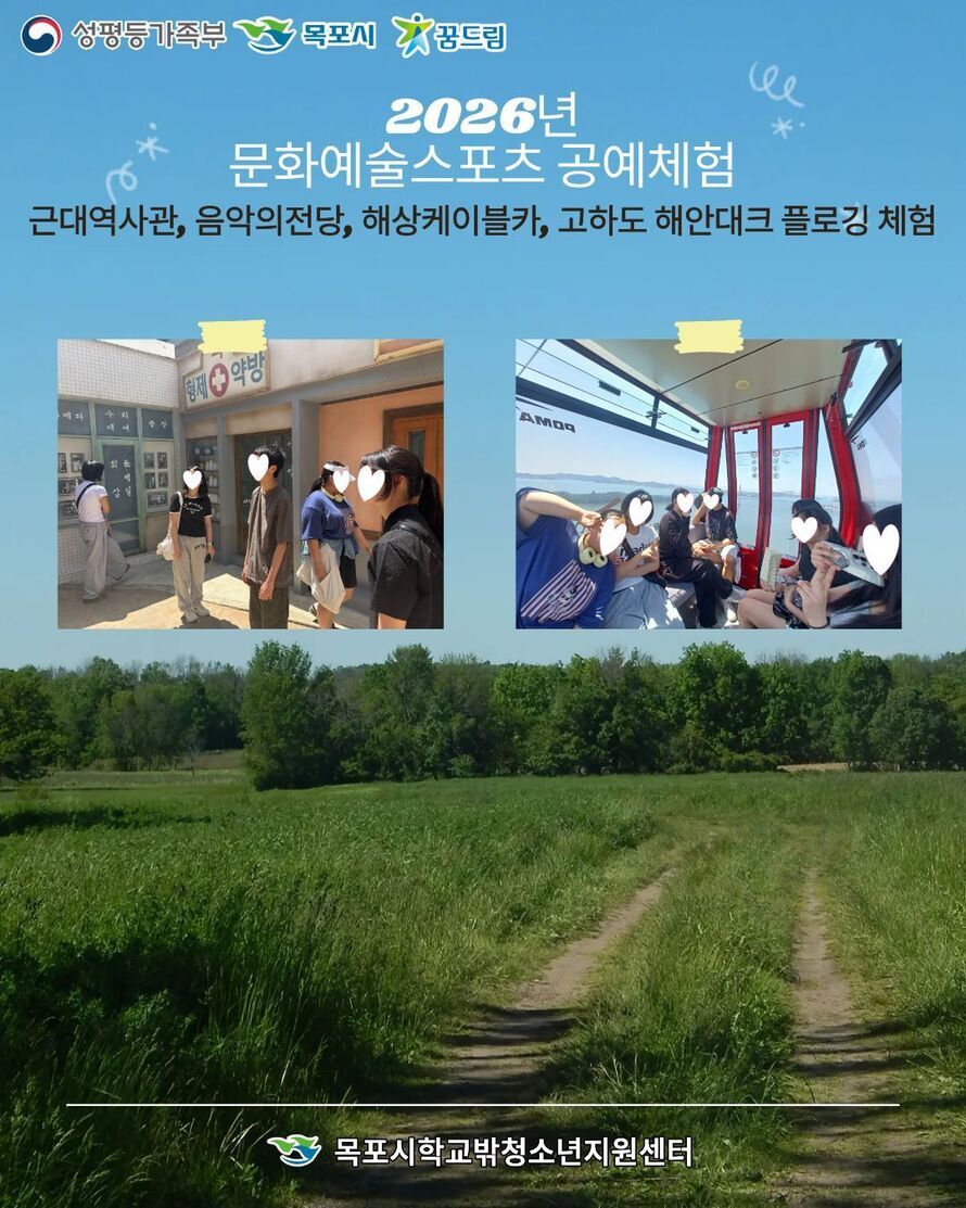목포시학교밖청소년지원센터
