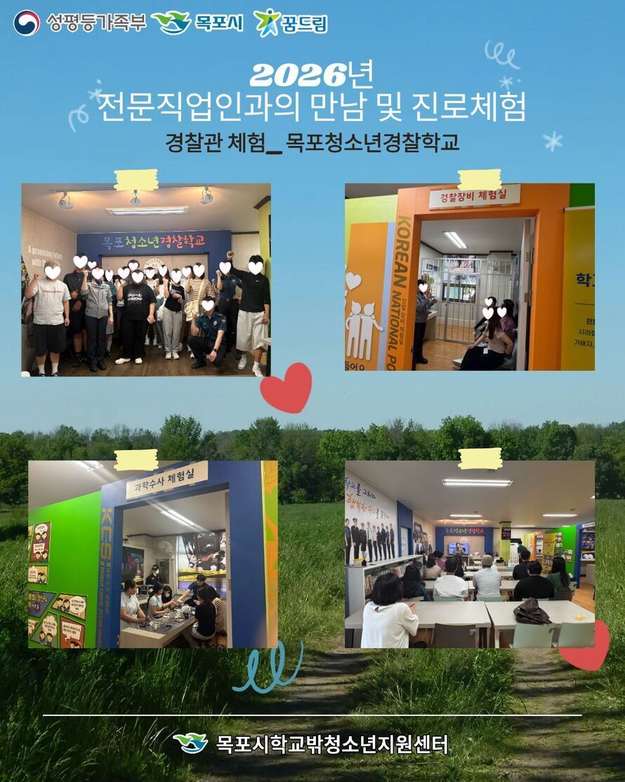 목포시학교밖청소년지원센터