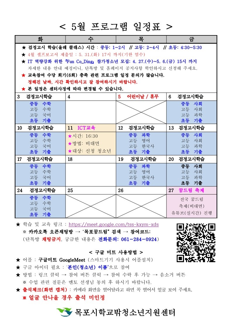 22. 프로그램 일정표(5월)0425월_hp.jpg