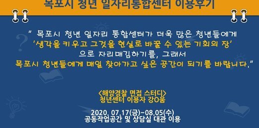 감동의 청년센터후기(강O움) _ 해양경찰 면접스터디 팀원