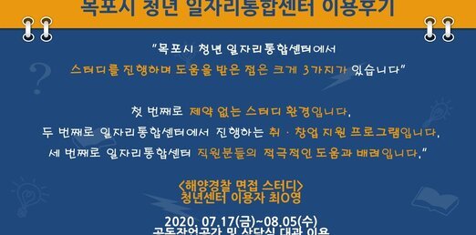 감동의 청년센터후기(최O영)_해양경찰면접스터디 팀원