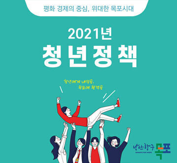 2021 청년정책