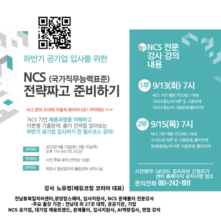 NCS 웹포스터.jpg
