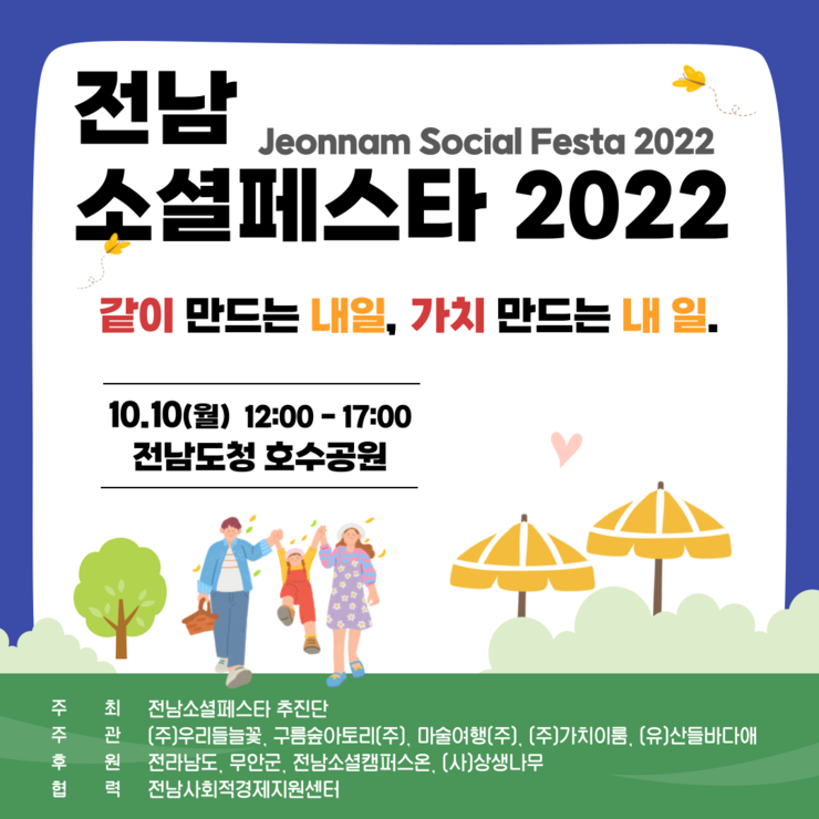 전남 소셜페스타 2022(1).png