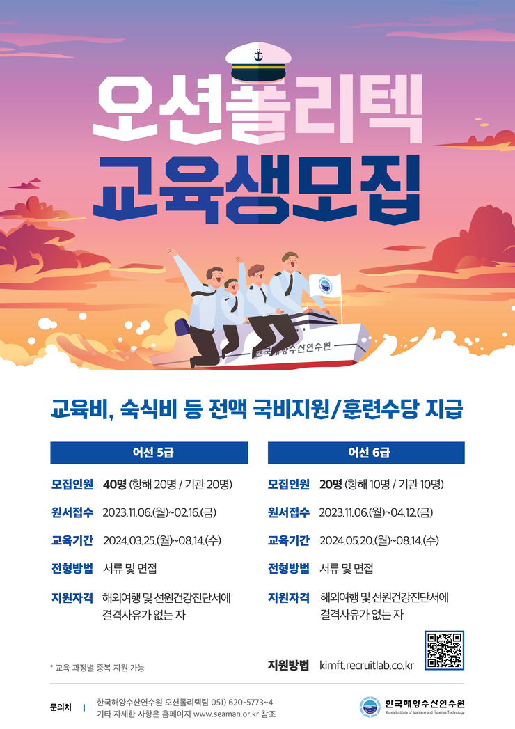 한국해양수산연수원 리플렛 5.png