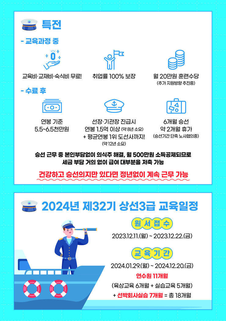 한국해양수산연수원 리플렛 2.jpg