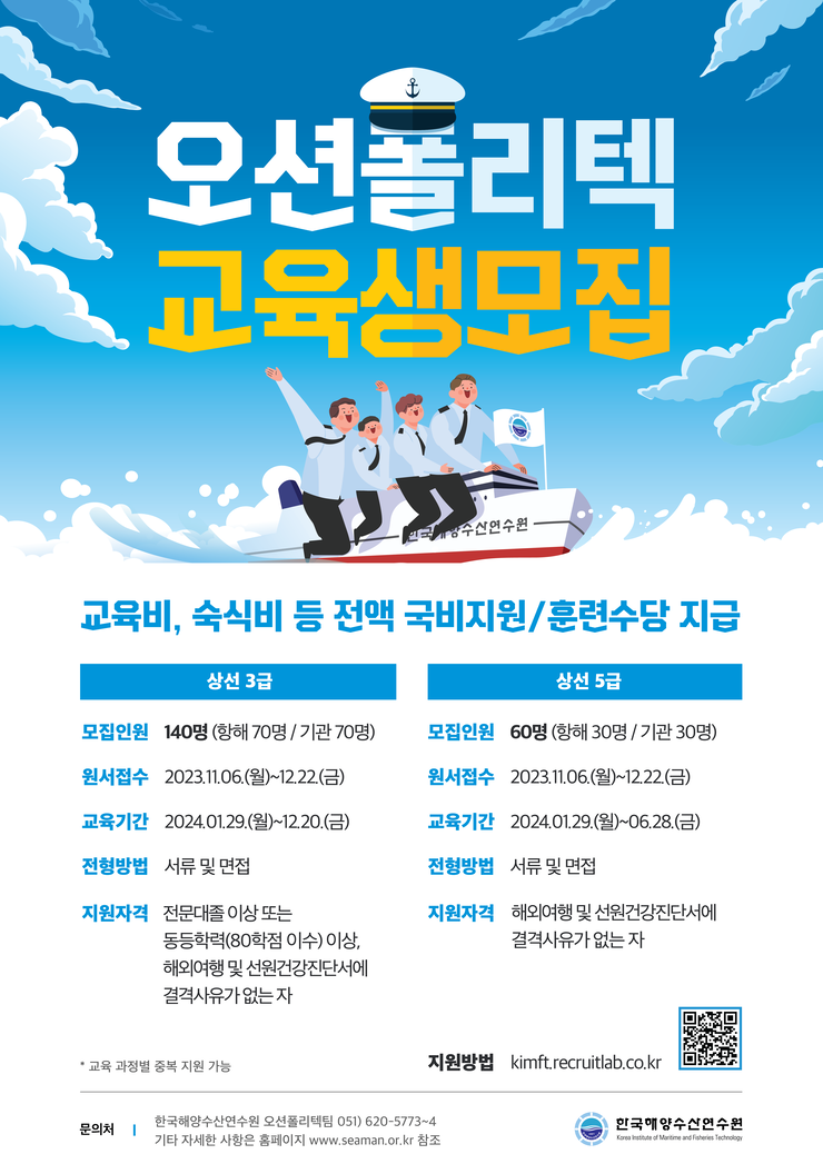 한국해양수산연수원 리플렛 6.png