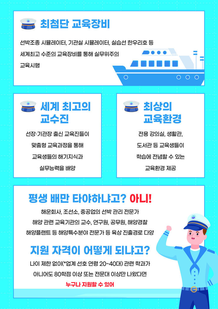 한국해양수산연수원 리플렛 3.jpg
