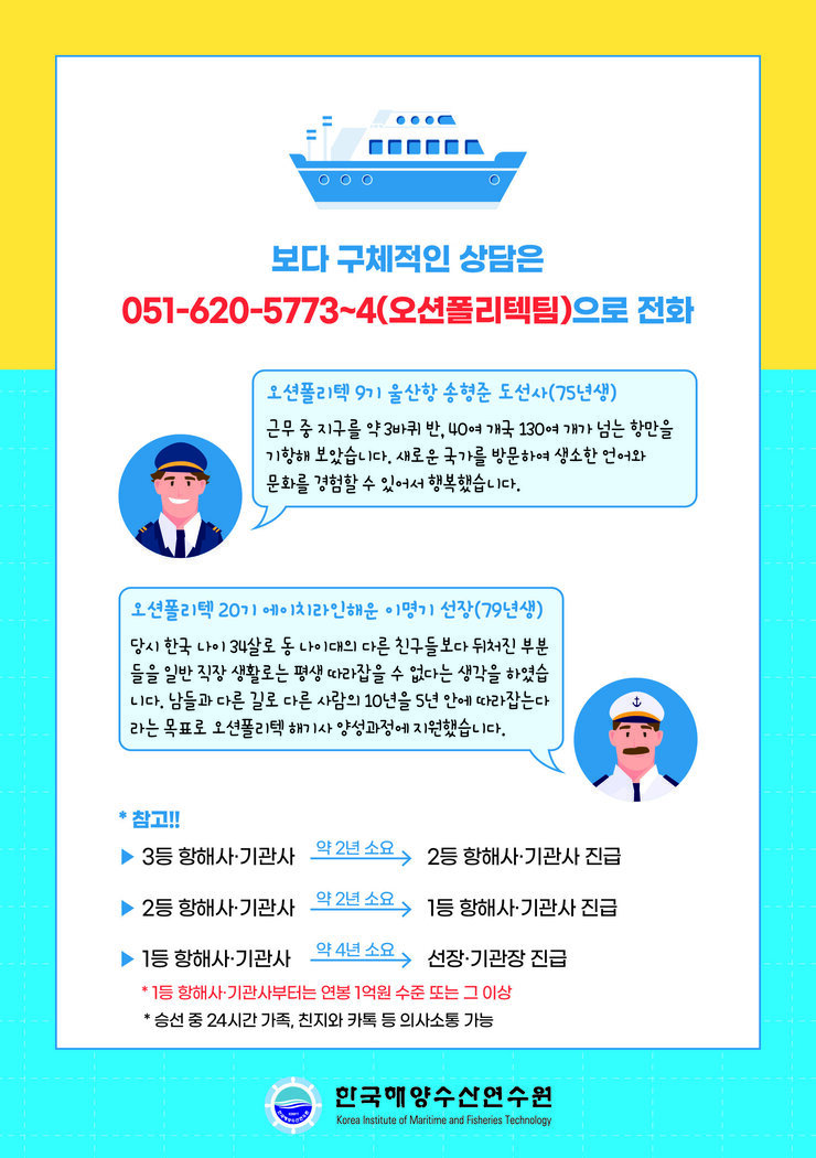 한국해양수산연수원 리플렛 4.jpg