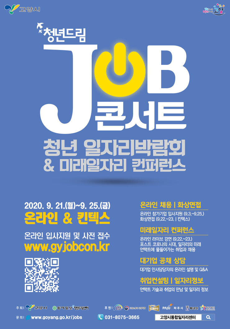 2020 청년드림 JOB콘서트-포스터.jpg