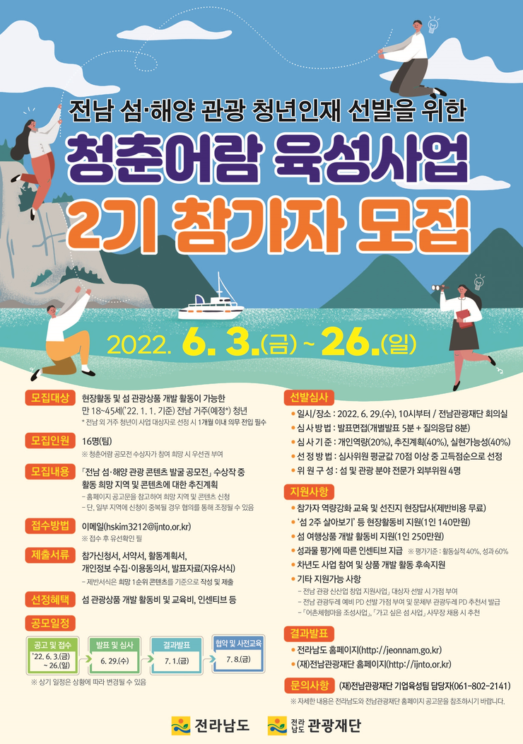 청춘어람 2기 참가자 모집 포스터.png
