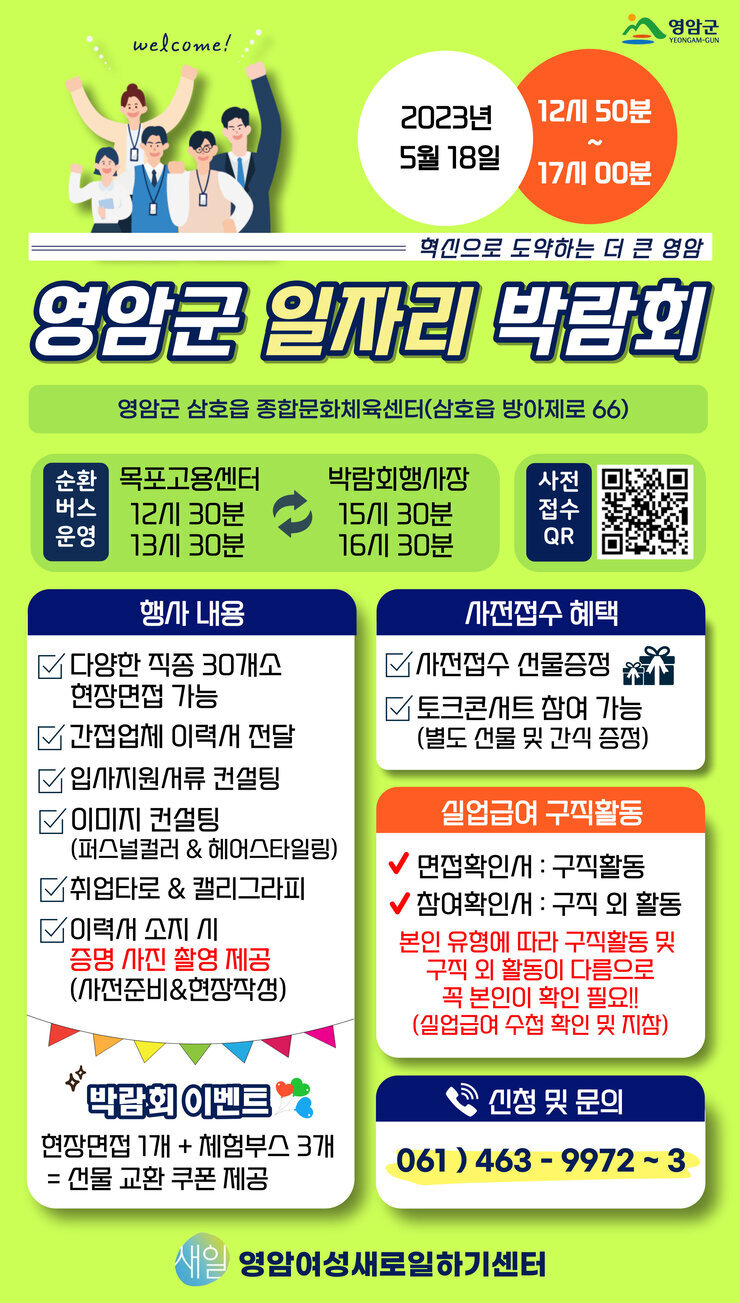 2023영암군-일자리-박람회.jpg