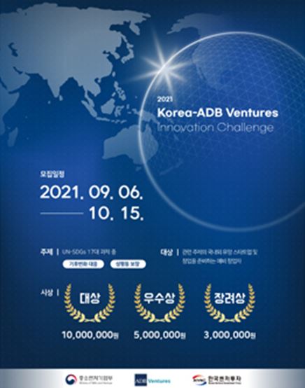Korea-ADB Ventures Innovation Challenge(1).JPG